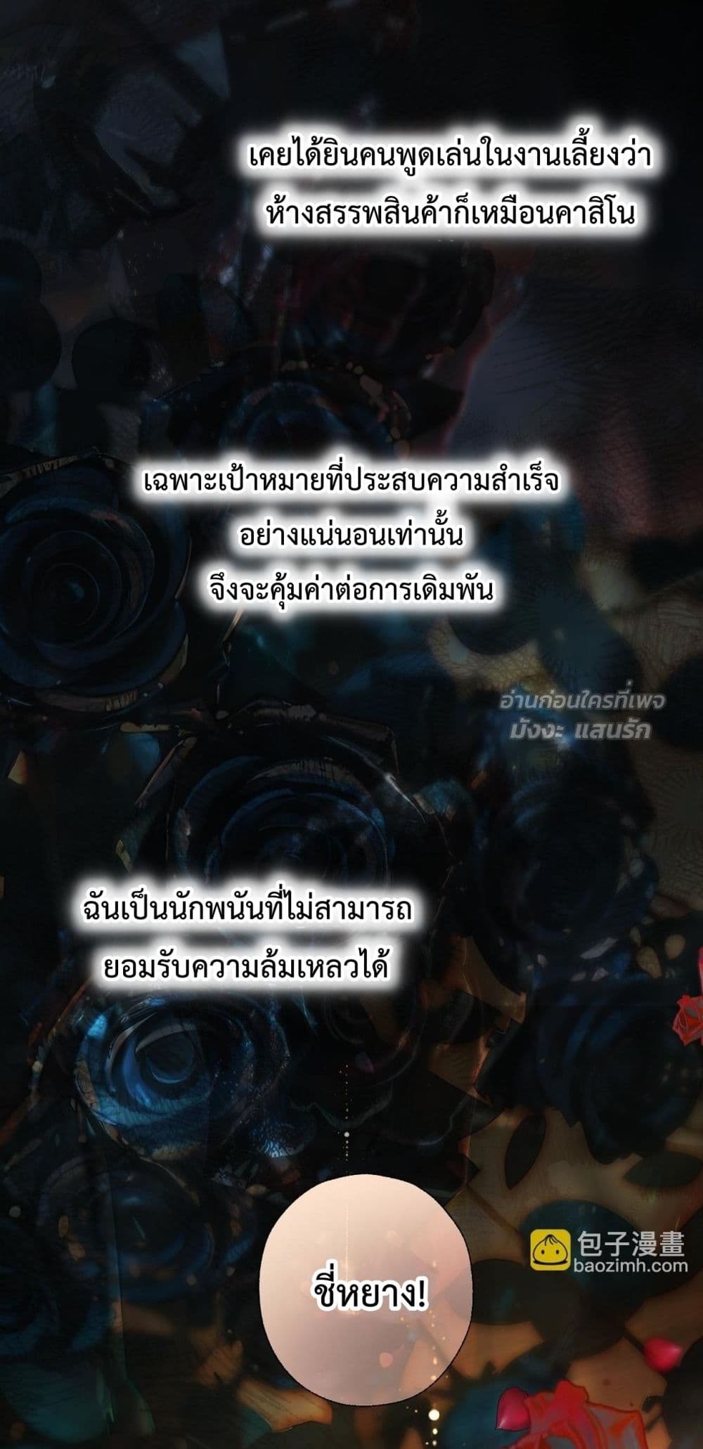Accidental Love - บังเอิญรักไม่รู้ตัว 47/52