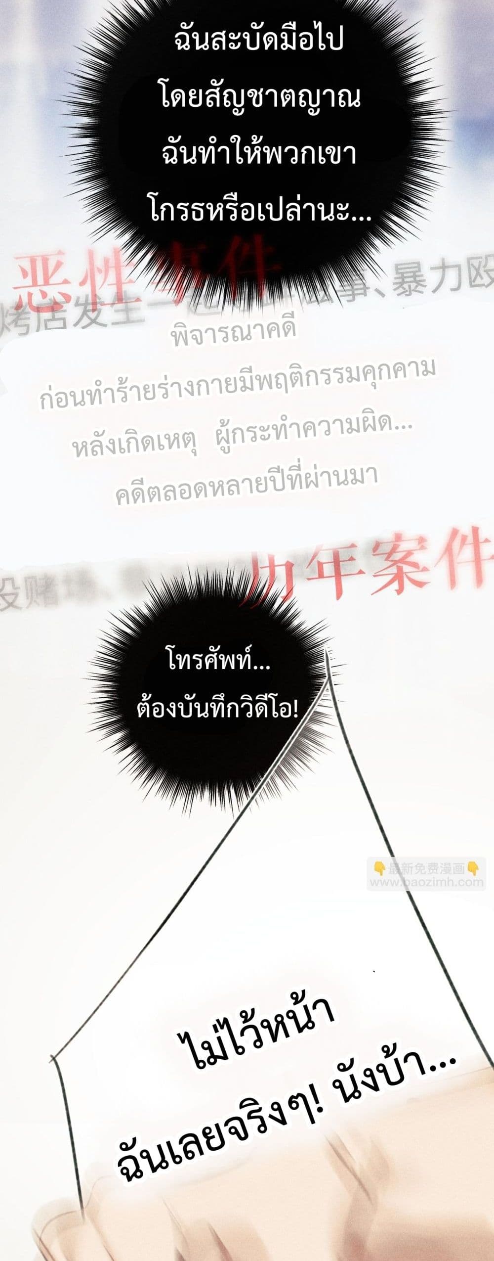 Accidental Love - บังเอิญรักไม่รู้ตัว 28/42