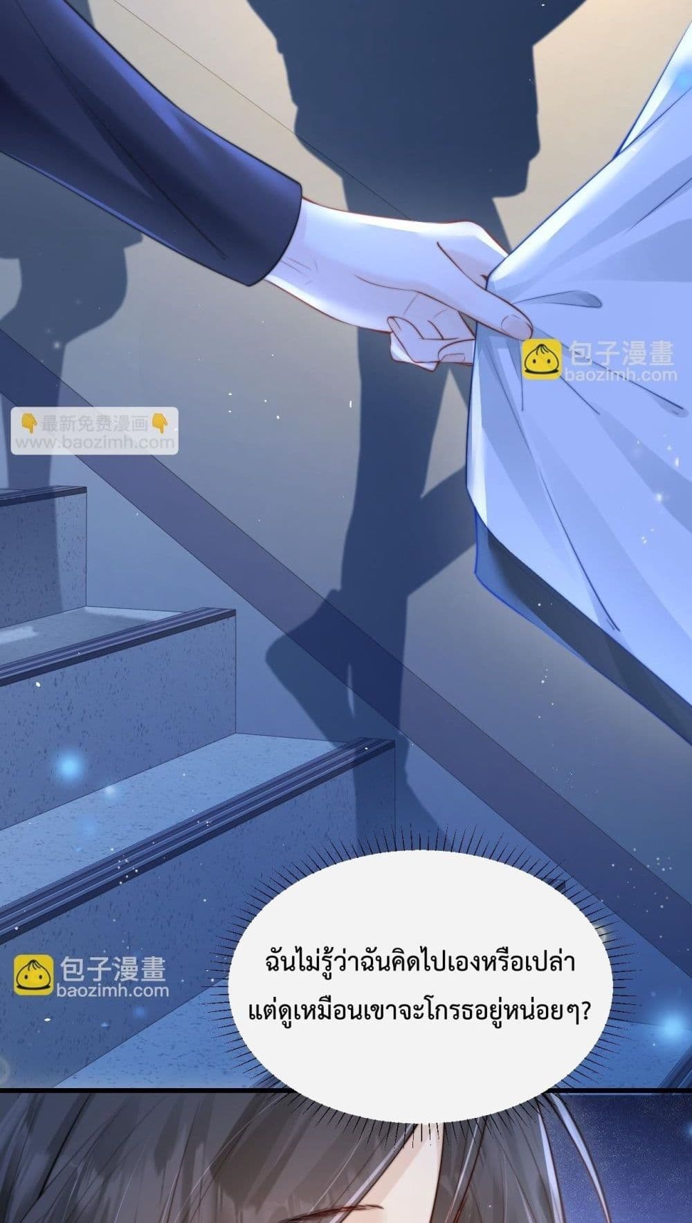 Can You Hear Me - เสียงเรียกจากฉันถึงเธอ 44/52