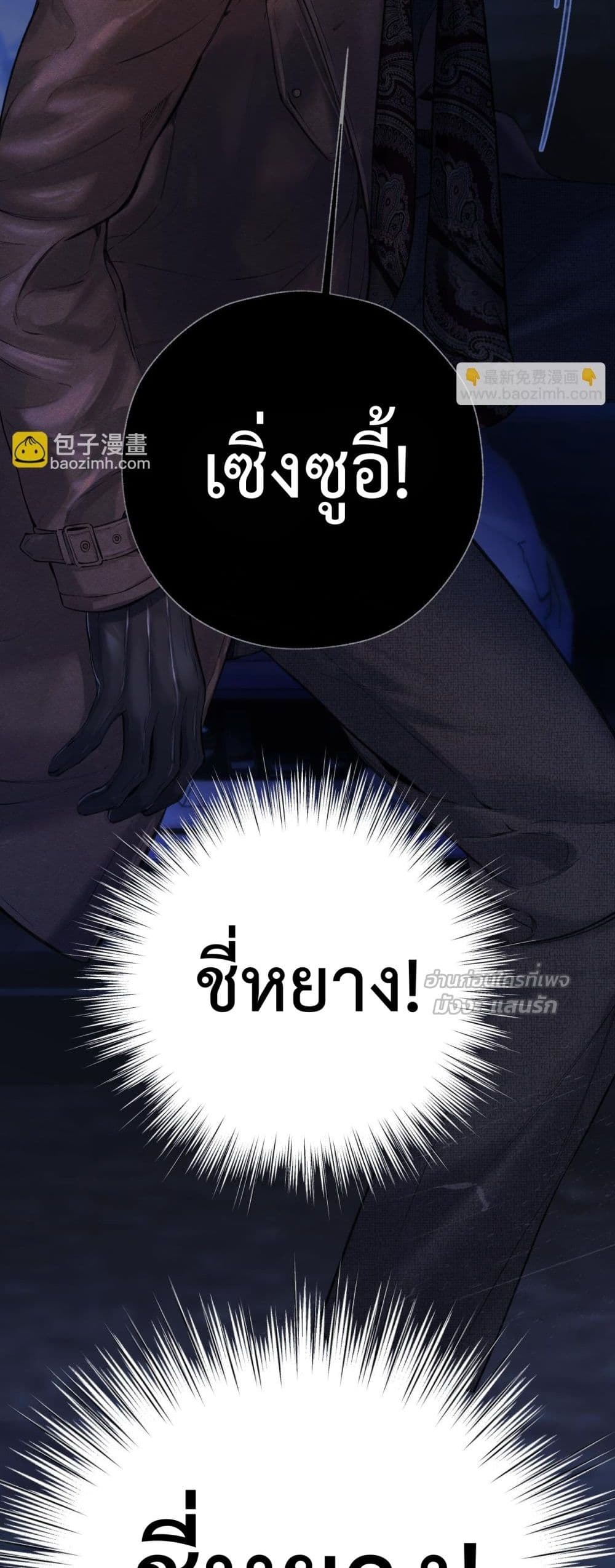 Accidental Love - บังเอิญรักไม่รู้ตัว 35/42