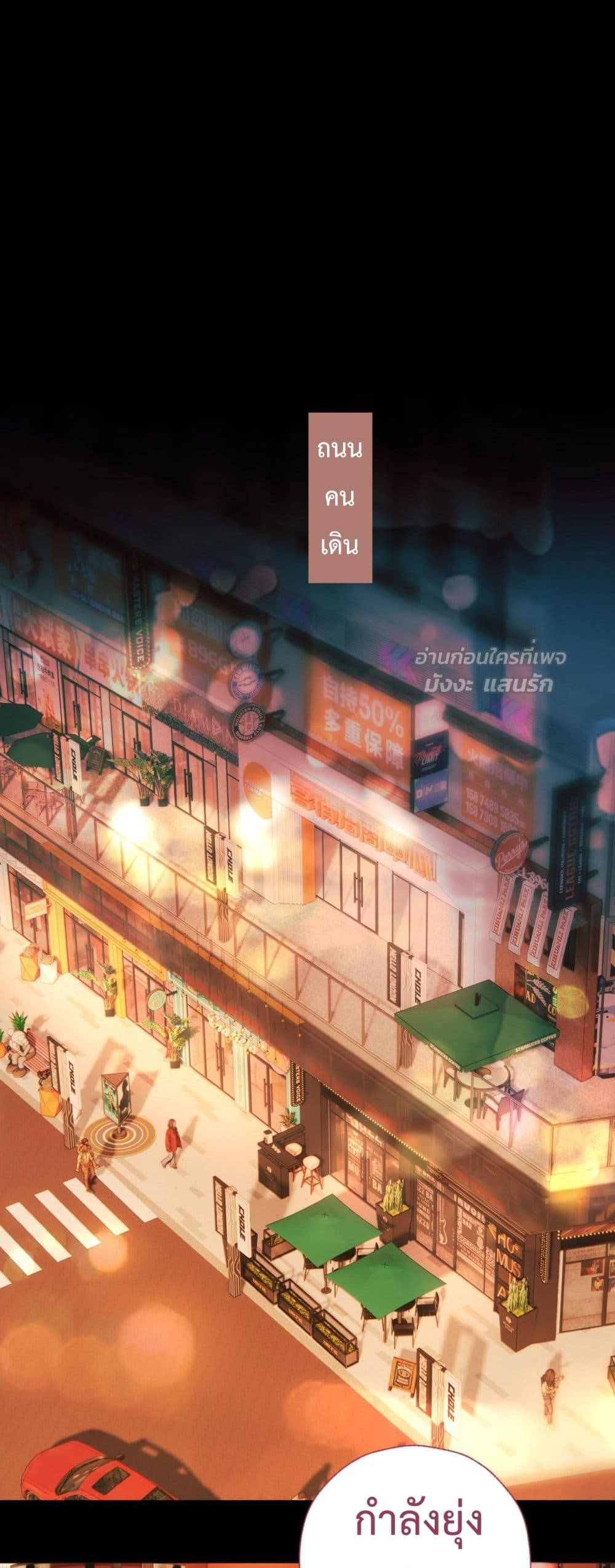 Accidental Love - บังเอิญรักไม่รู้ตัว 13/42