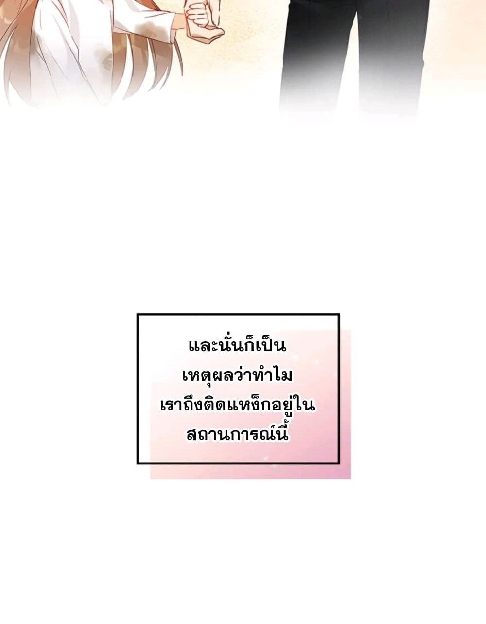 I Become a Fool When It Comes to My Daughter 1 แปลไทย