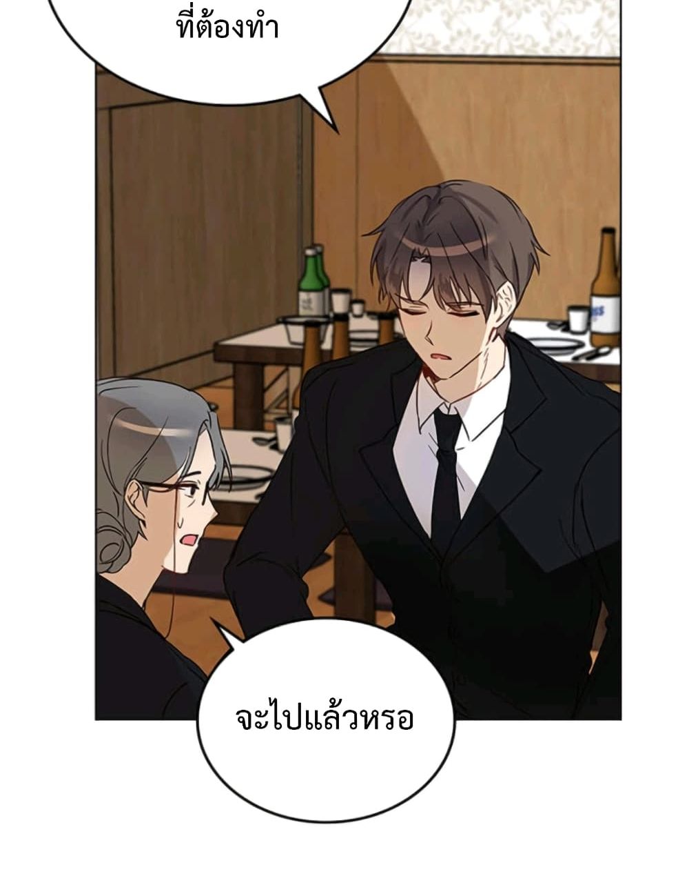 I Become a Fool When It Comes to My Daughter 1 แปลไทย