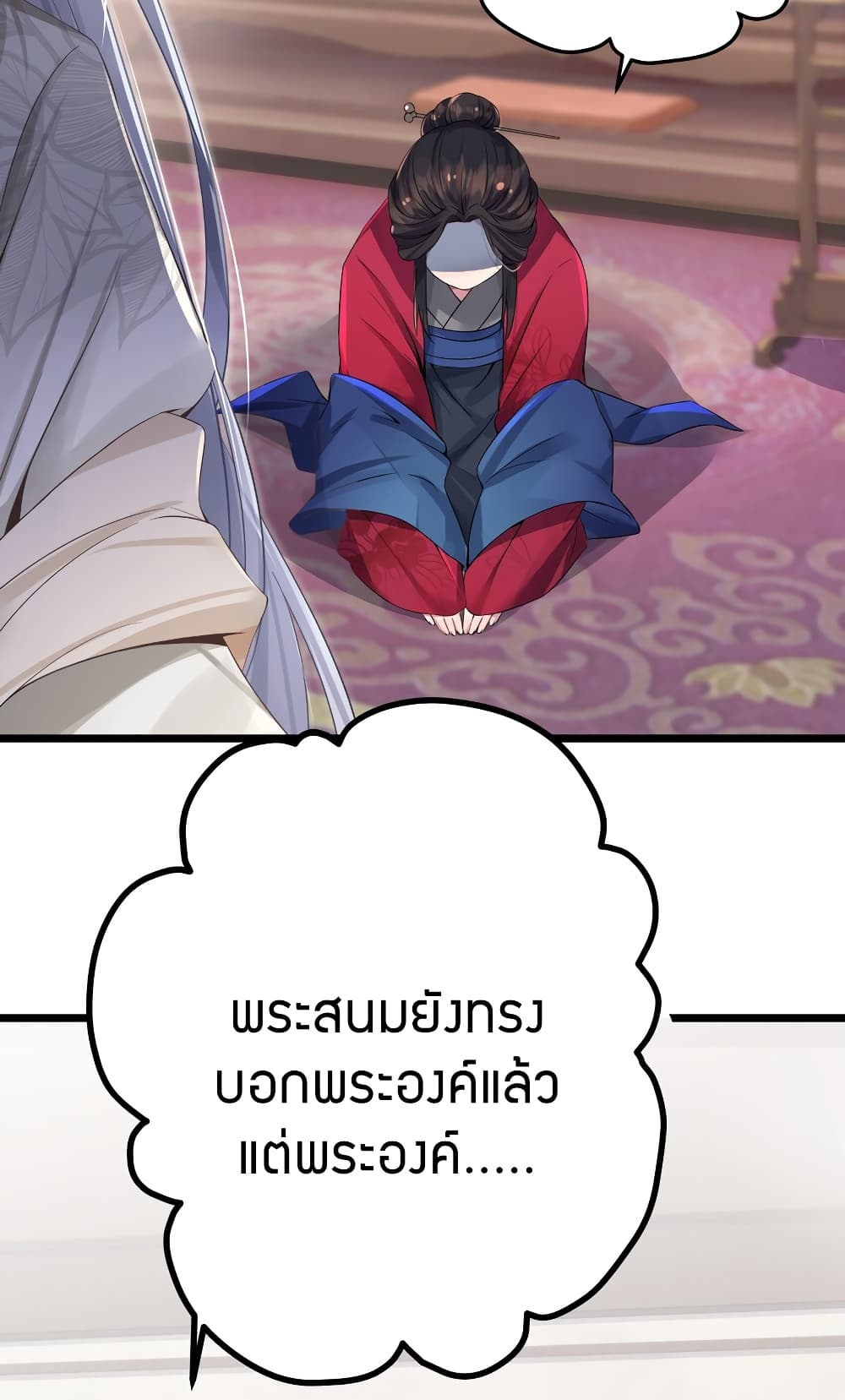 The Lady Is the Future Tyrant 1 แปลไทย