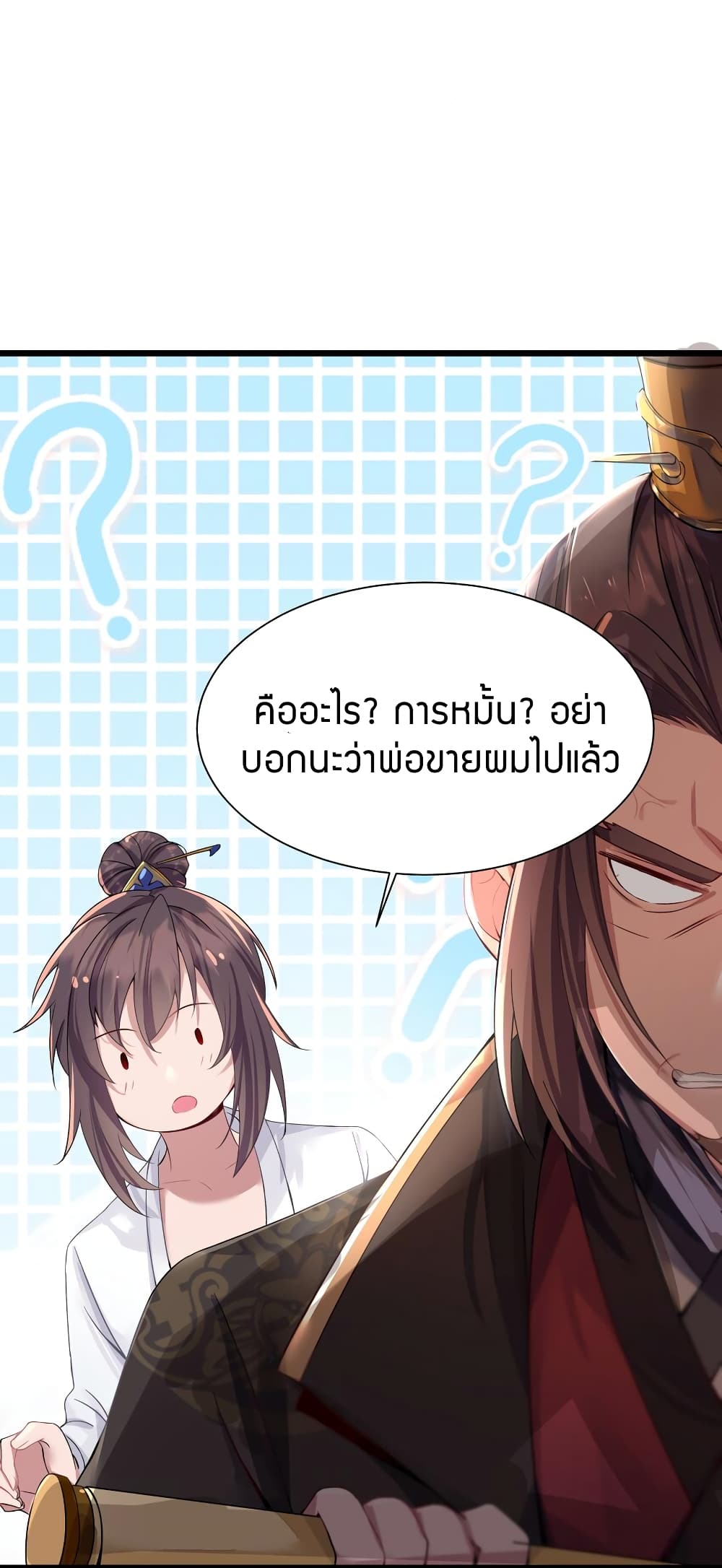 The Lady Is the Future Tyrant 1 แปลไทย