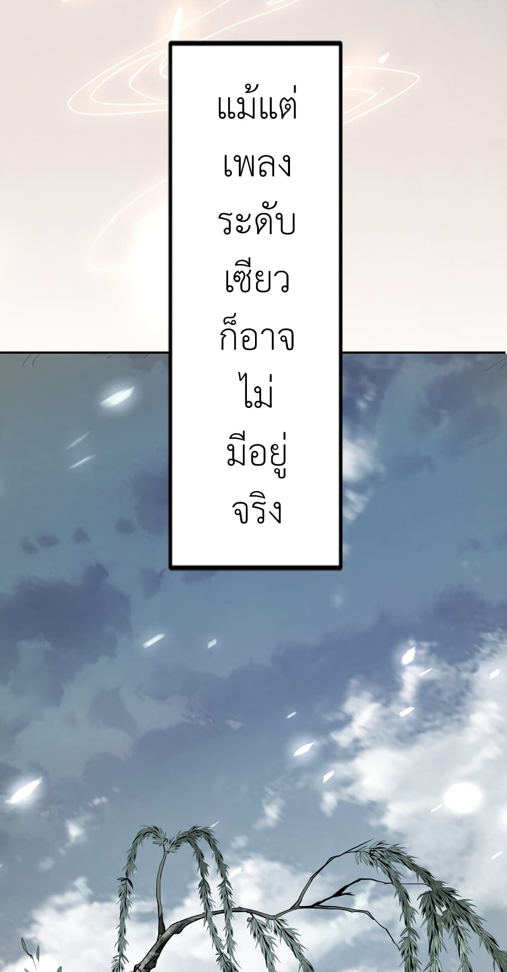 I! Never become a Buddha! 1 แปลไทย