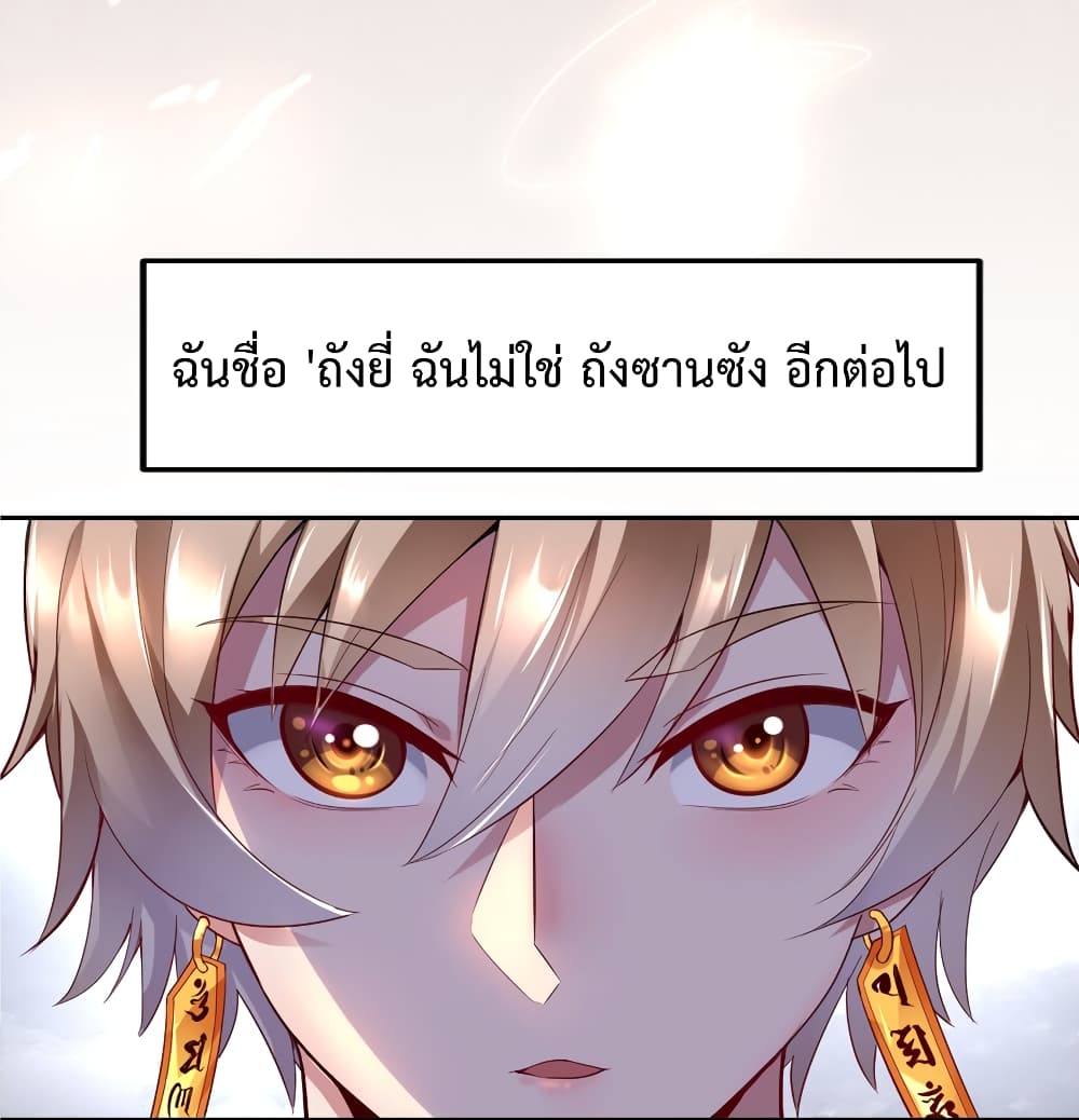 I! Never become a Buddha! 1 แปลไทย