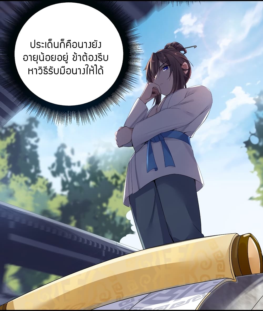 The Lady Is the Future Tyrant 1 แปลไทย