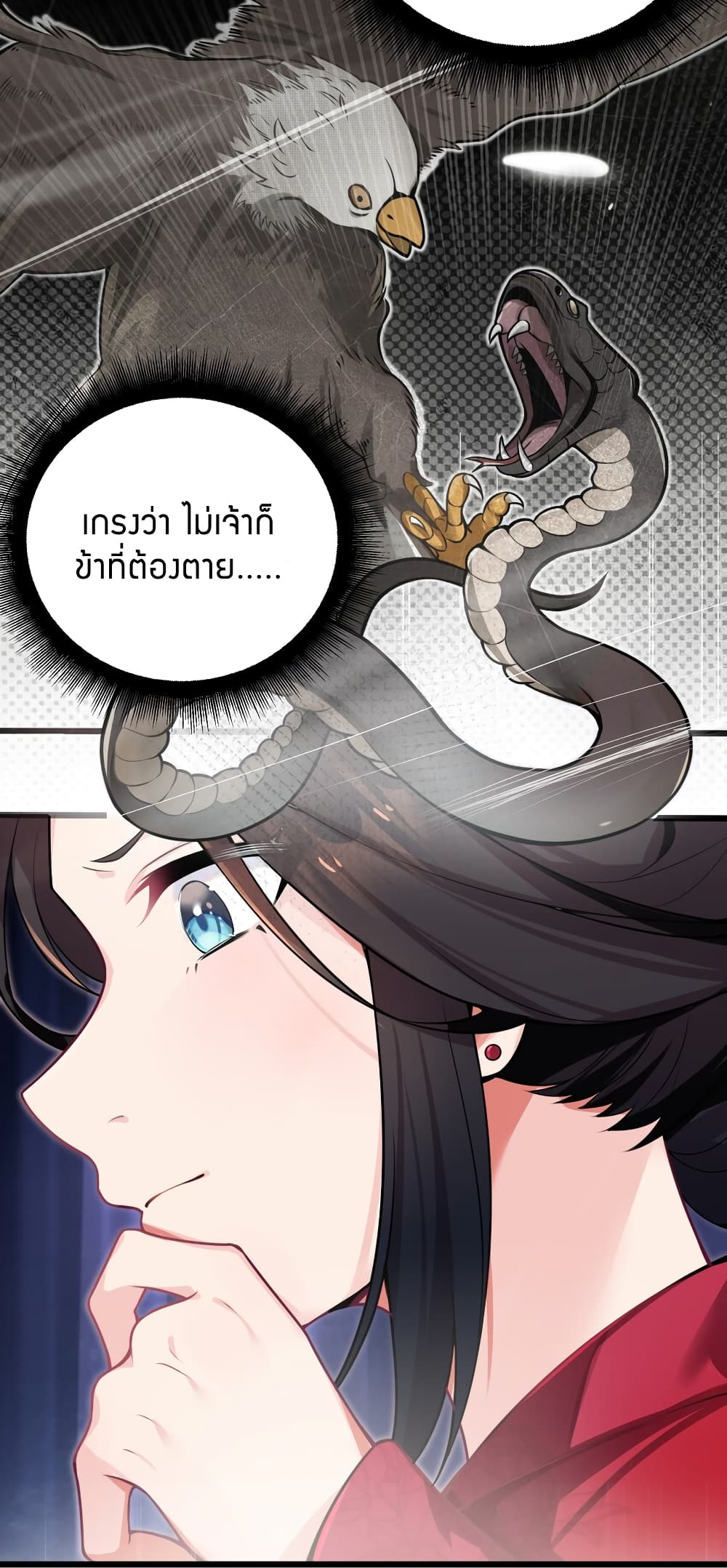 The Lady Is the Future Tyrant  3 แปลไทย