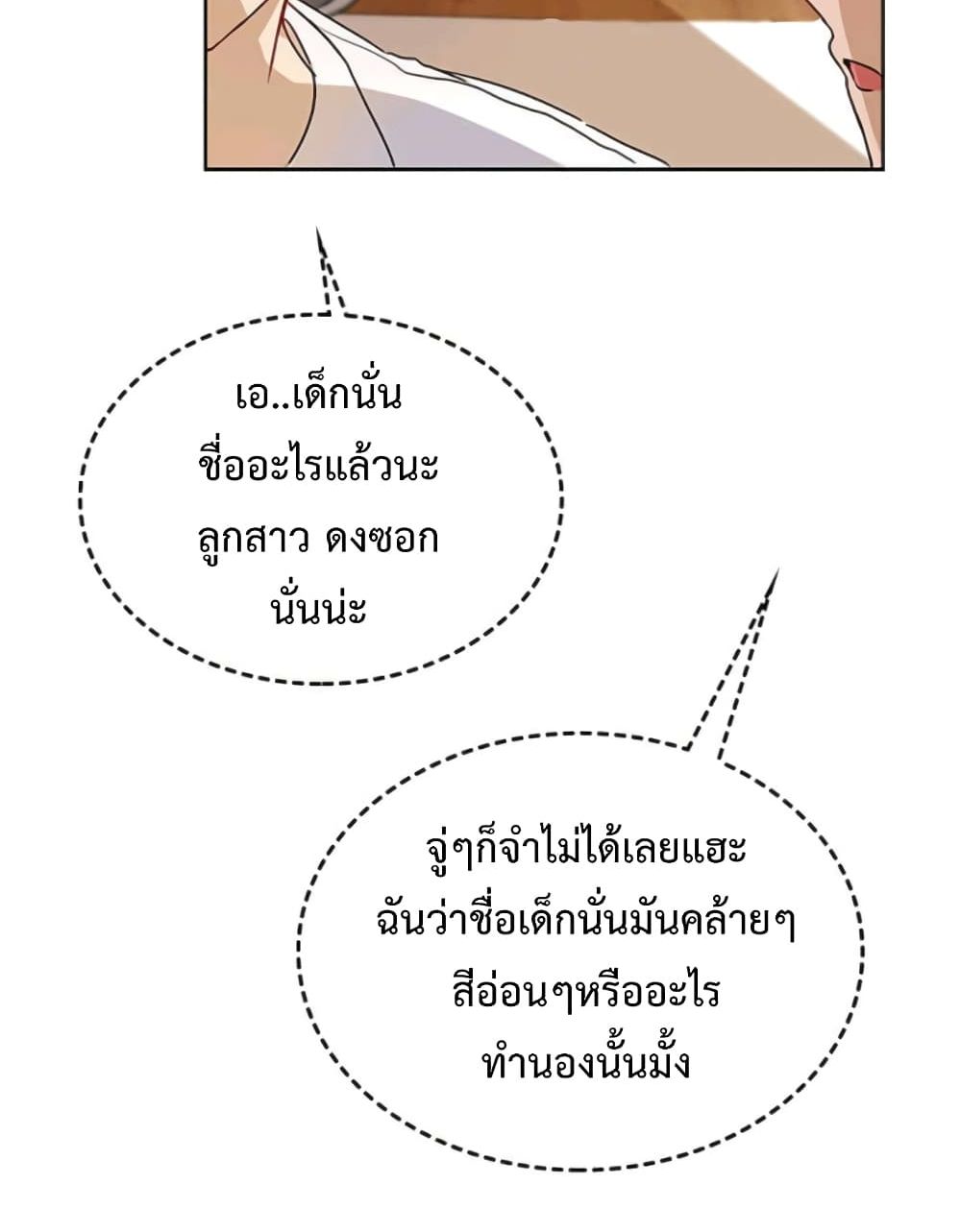 I Become a Fool When It Comes to My Daughter 1 แปลไทย