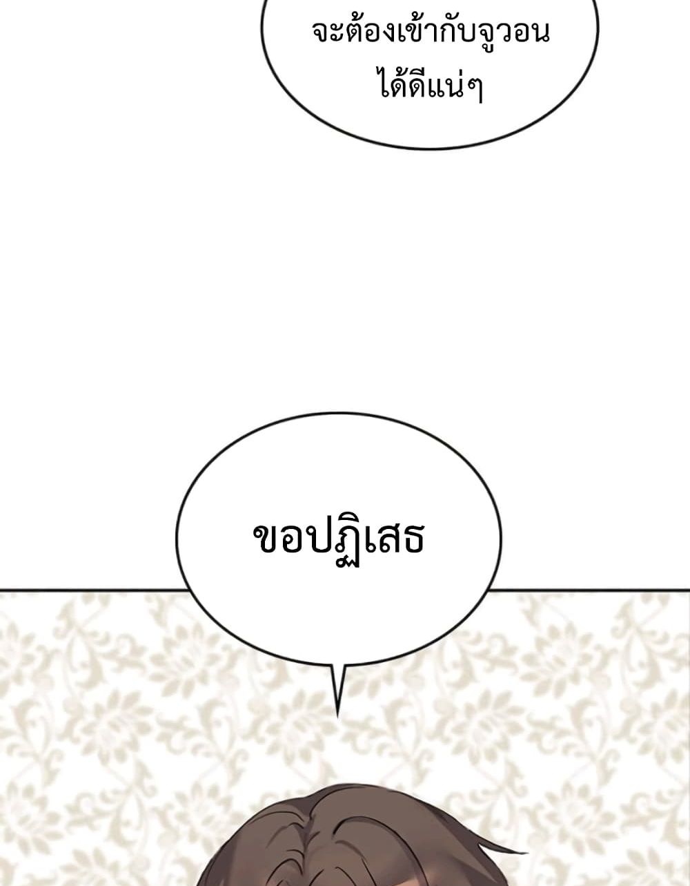 I Become a Fool When It Comes to My Daughter 1 แปลไทย