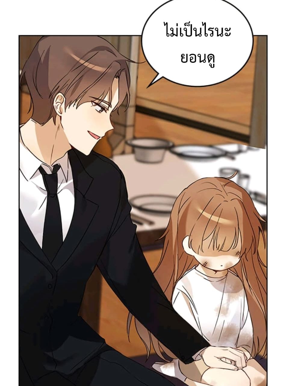 I Become a Fool When It Comes to My Daughter 1 แปลไทย