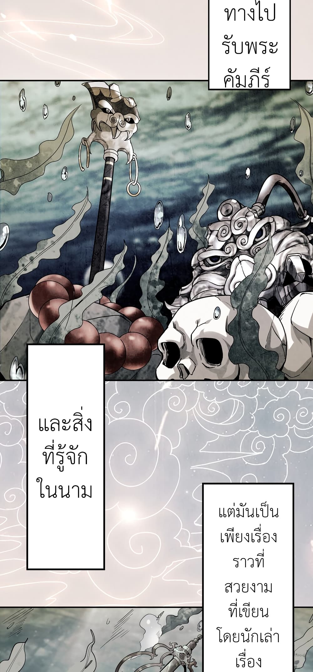 I! Never become a Buddha! 1 แปลไทย