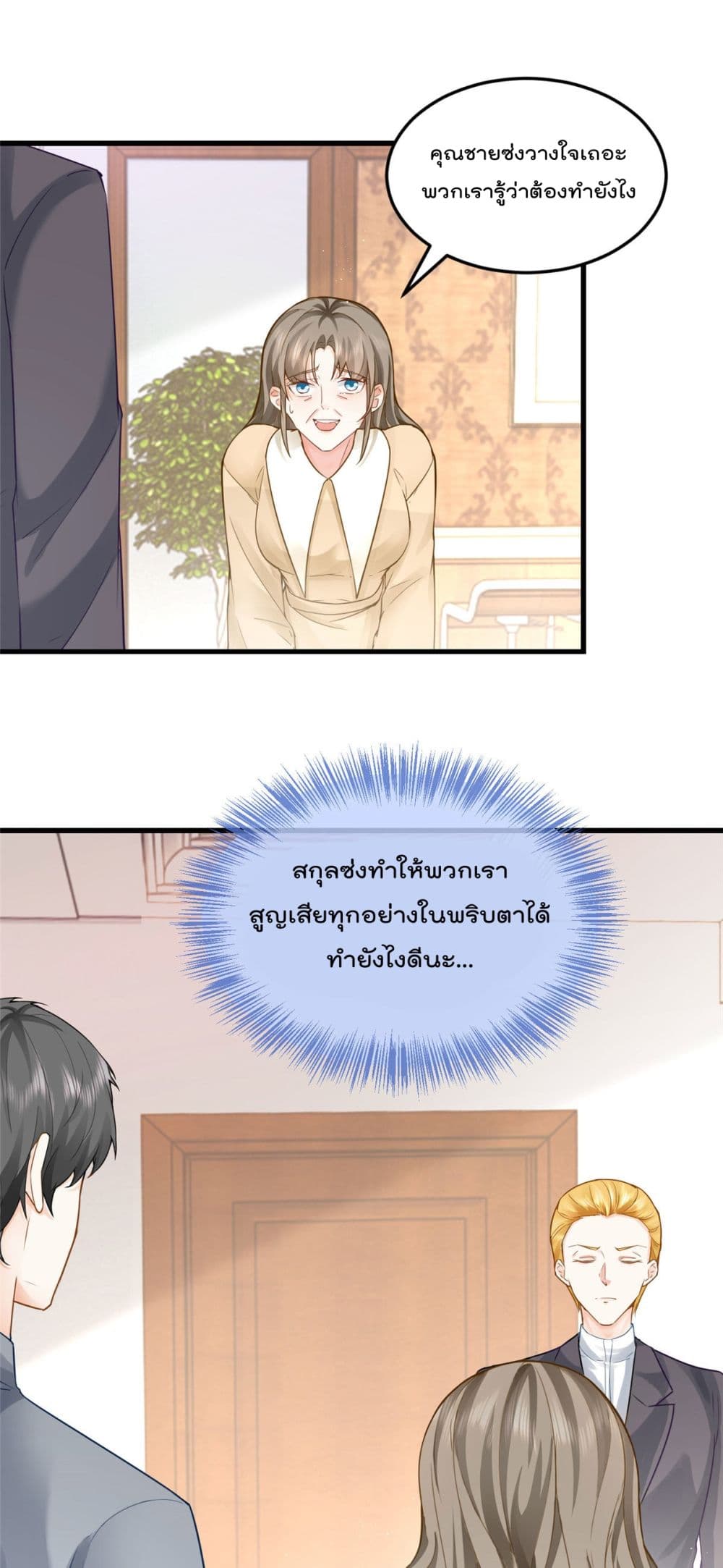 Dad Asked Me to Choose One of Ten Goddesses to Marry 2 แปลไทย
