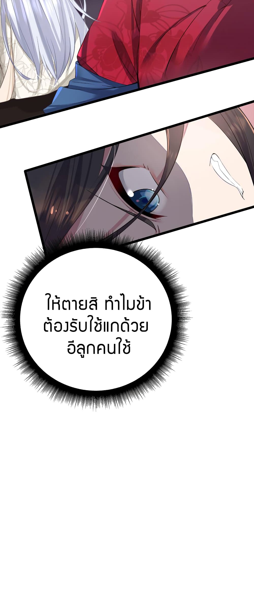 The Lady Is the Future Tyrant 1 แปลไทย