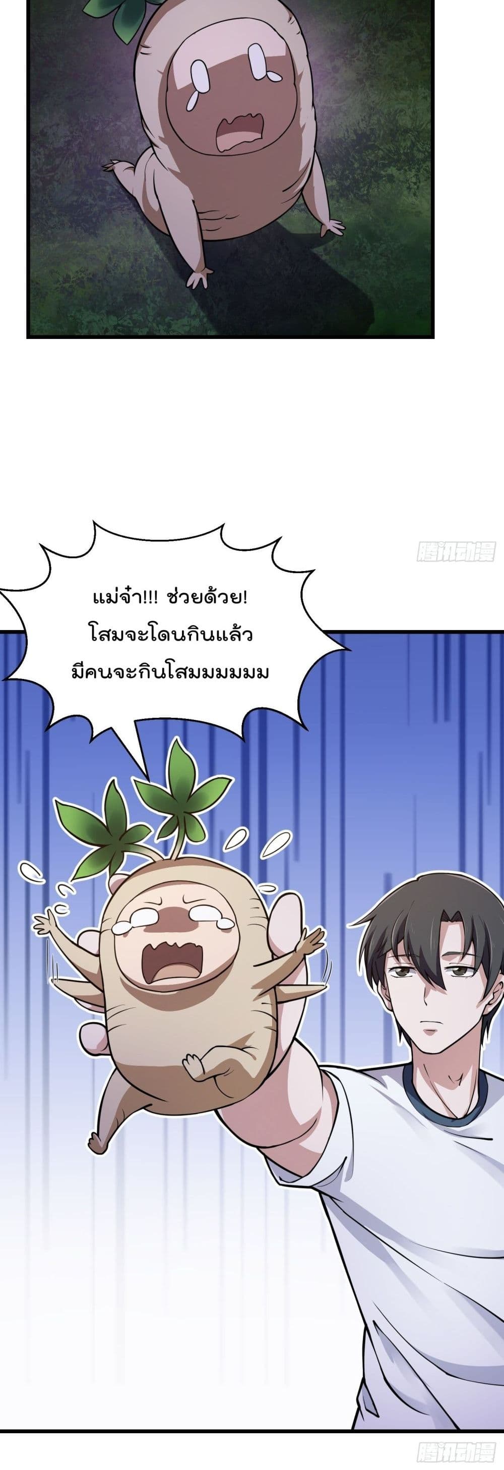 The Legend God King in The City 194 แปลไทย