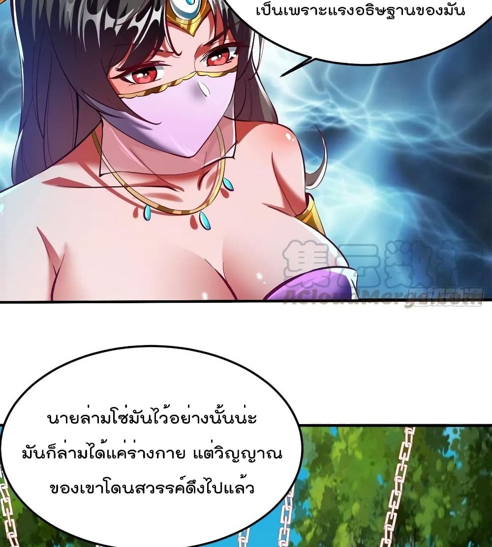 Villain Demon-in-law 78 แปลไทย