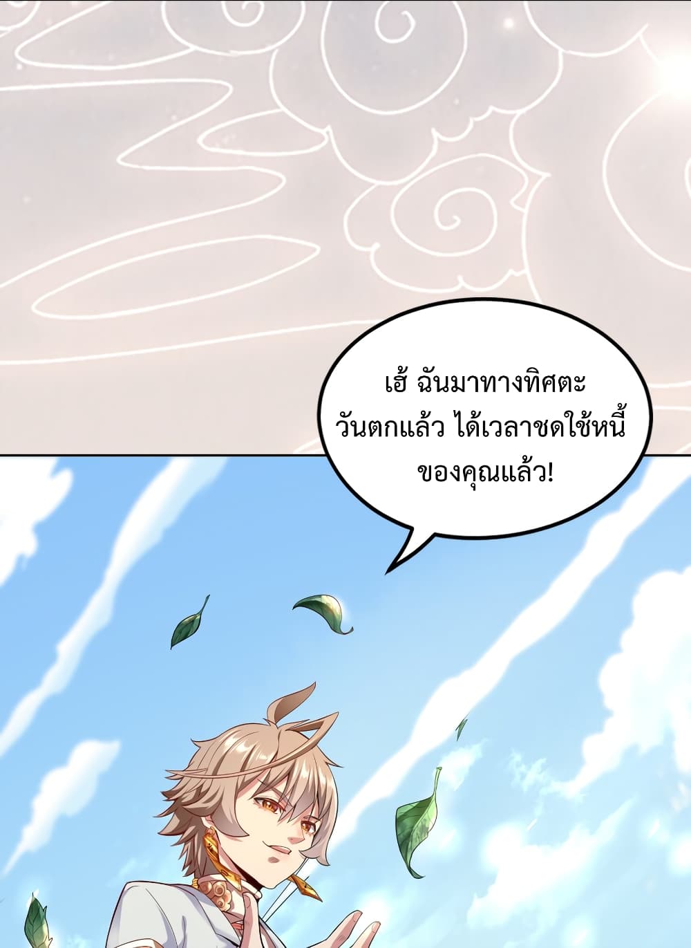 I! Never become a Buddha! 1 แปลไทย