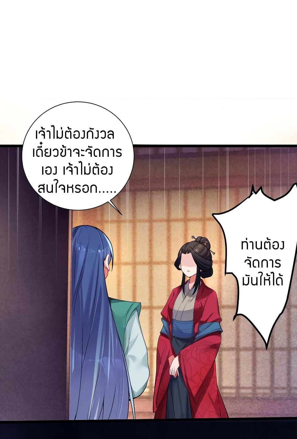 The Lady Is the Future Tyrant  3 แปลไทย