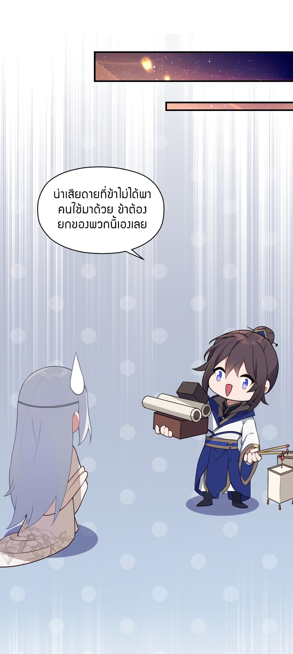 The Lady Is the Future Tyrant 6 แปลไทย