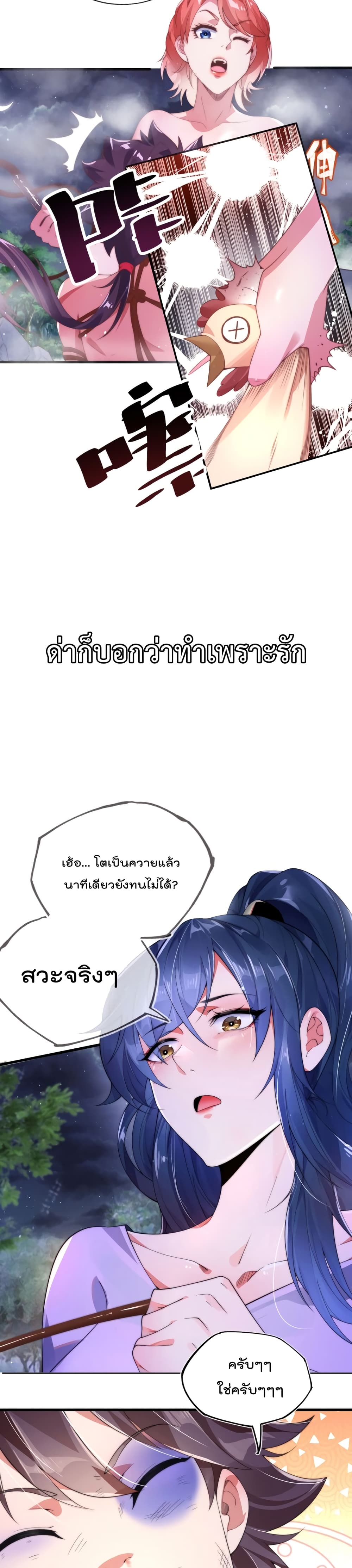 The Nine Master Told Me Not To Be A Coward 0 แปลไทย