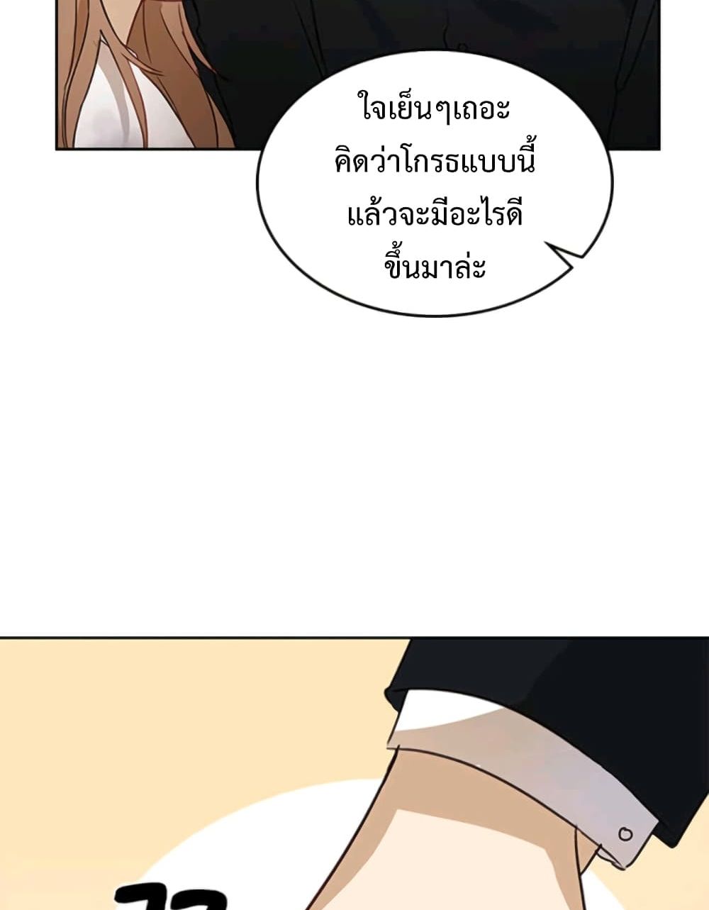 I Become a Fool When It Comes to My Daughter 1 แปลไทย