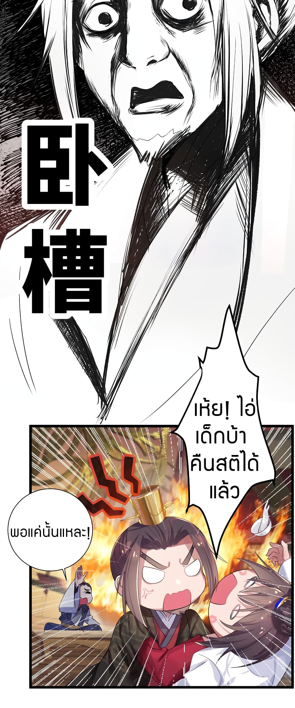 The Lady Is the Future Tyrant  2 แปลไทย