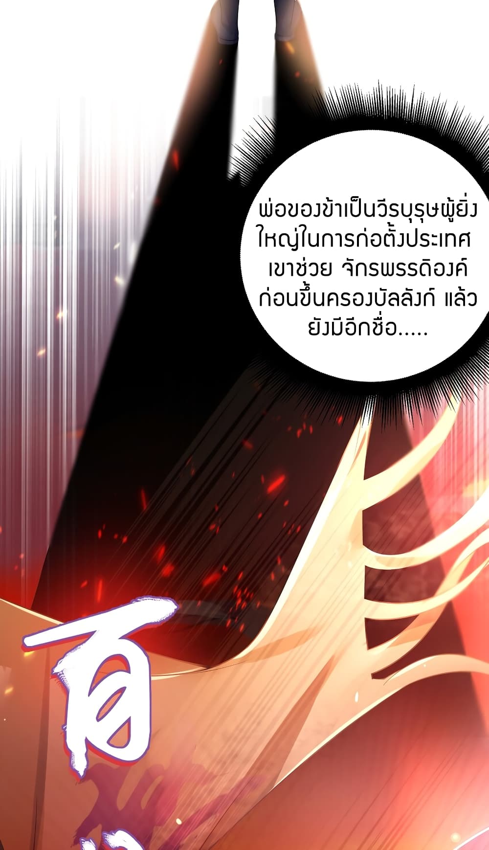 The Lady Is the Future Tyrant 1 แปลไทย