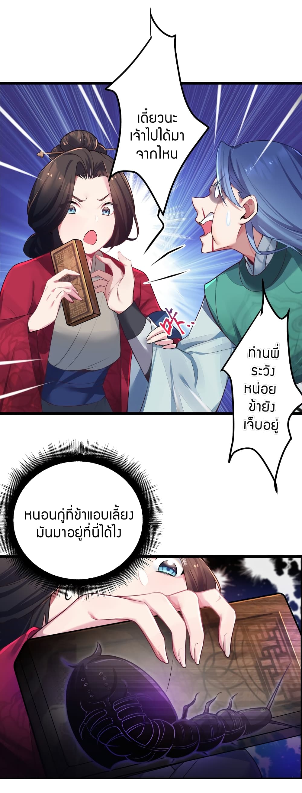 The Lady Is the Future Tyrant  3 แปลไทย