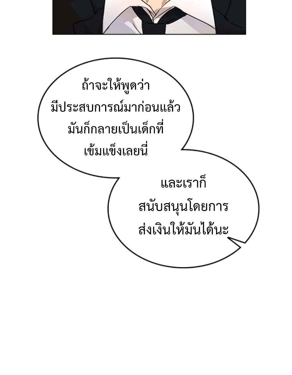 I Become a Fool When It Comes to My Daughter 1 แปลไทย