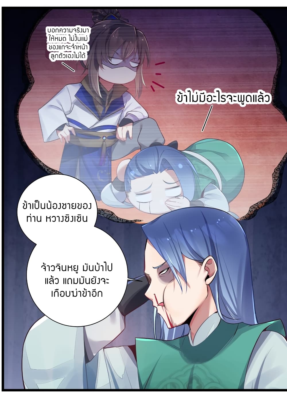 The Lady Is the Future Tyrant  3 แปลไทย