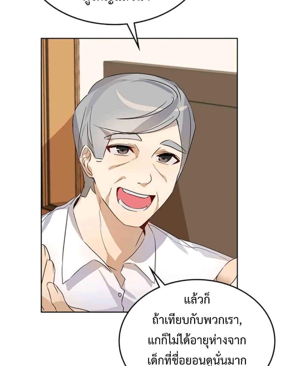 I Become a Fool When It Comes to My Daughter 1 แปลไทย