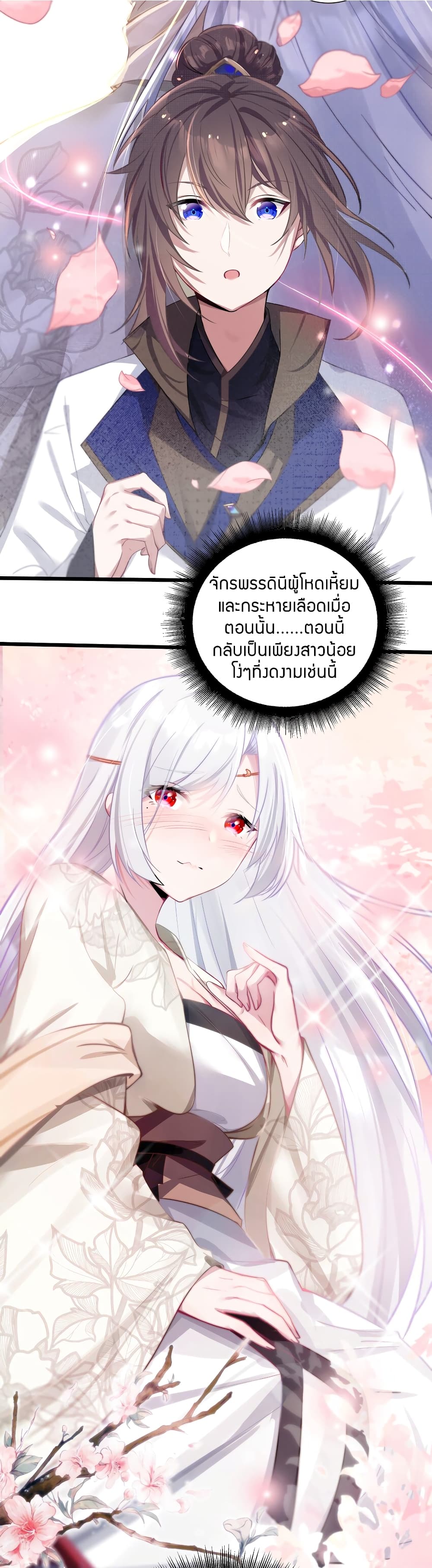 The Lady Is the Future Tyrant  3 แปลไทย