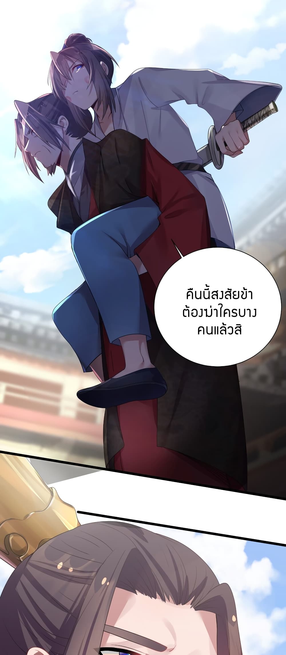 The Lady Is the Future Tyrant  2 แปลไทย