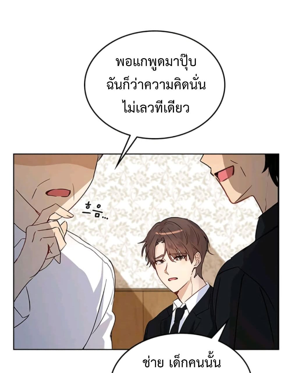 I Become a Fool When It Comes to My Daughter 1 แปลไทย