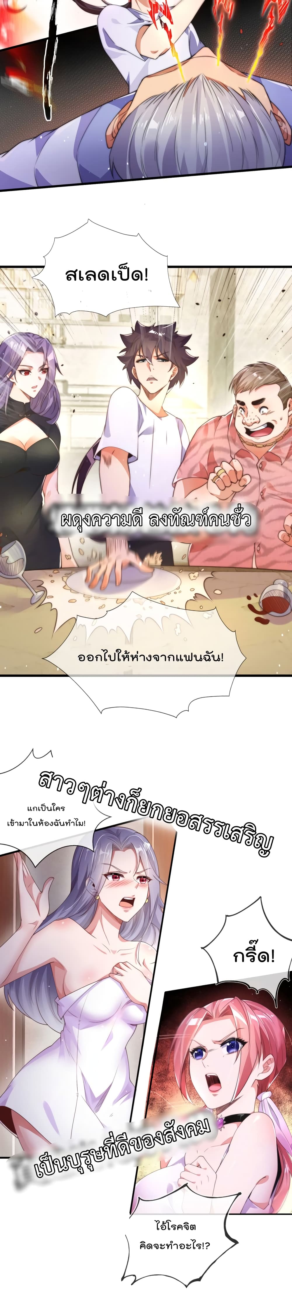 The Nine Master Told Me Not To Be A Coward 0 แปลไทย