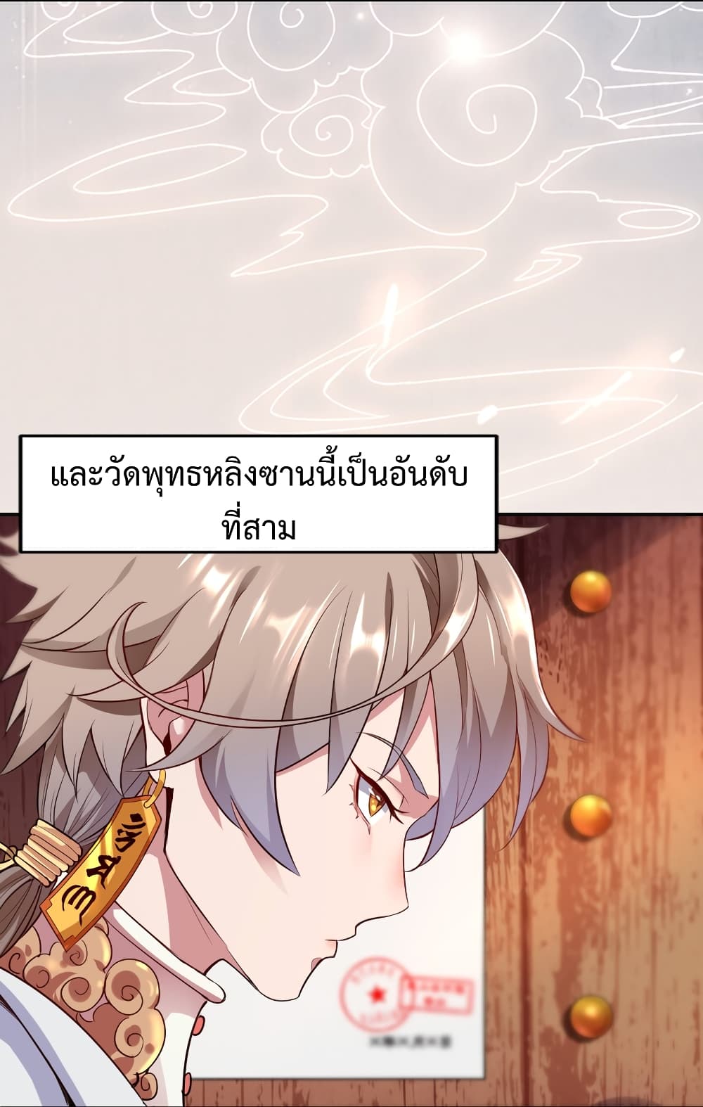 I! Never become a Buddha! 1 แปลไทย