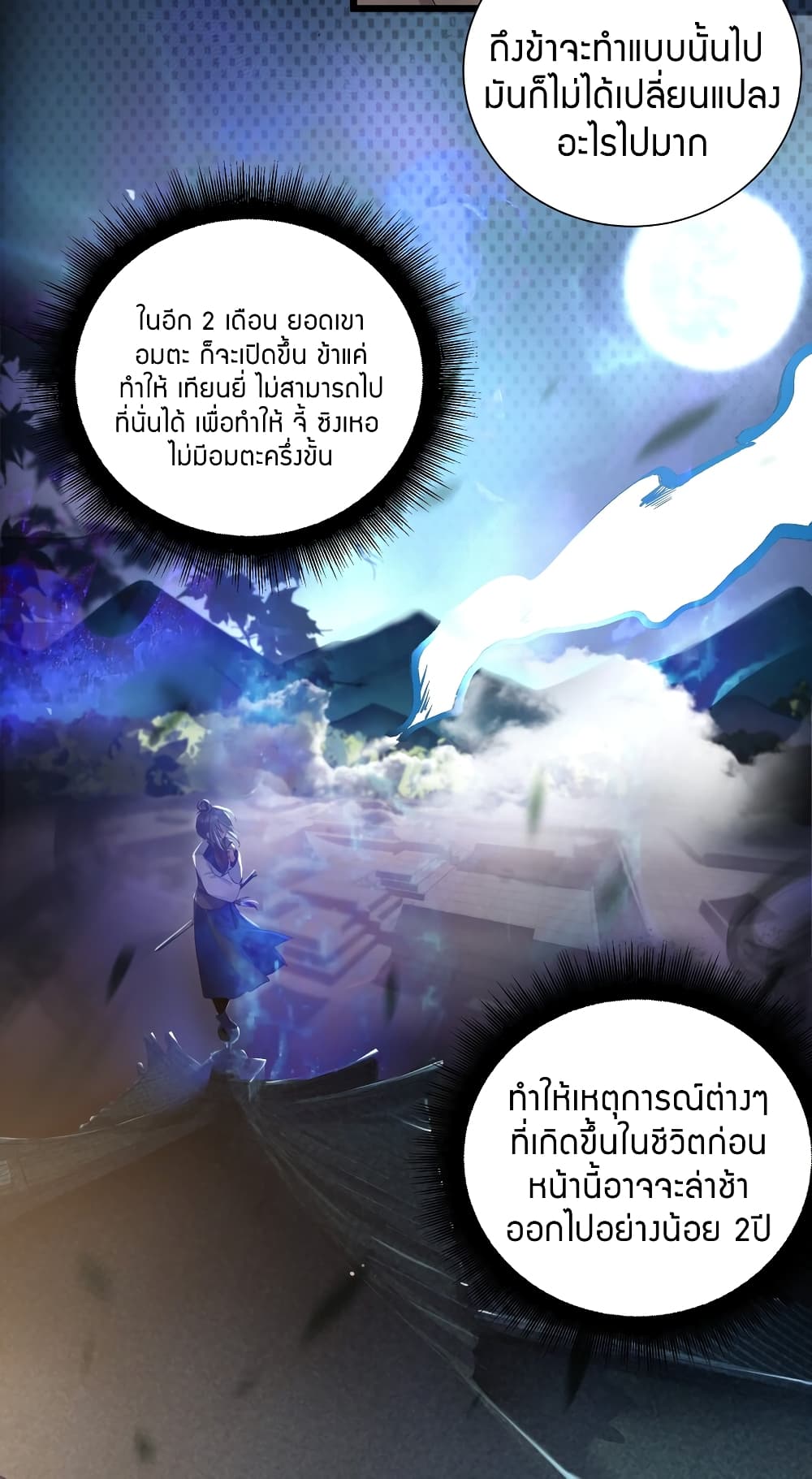 The Lady Is the Future Tyrant  3 แปลไทย