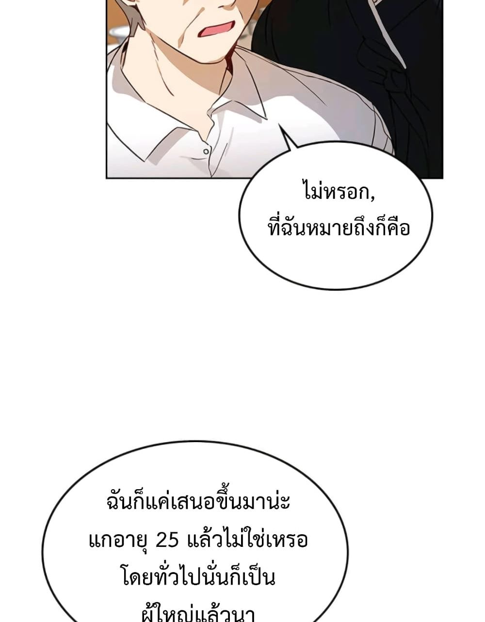 I Become a Fool When It Comes to My Daughter 1 แปลไทย