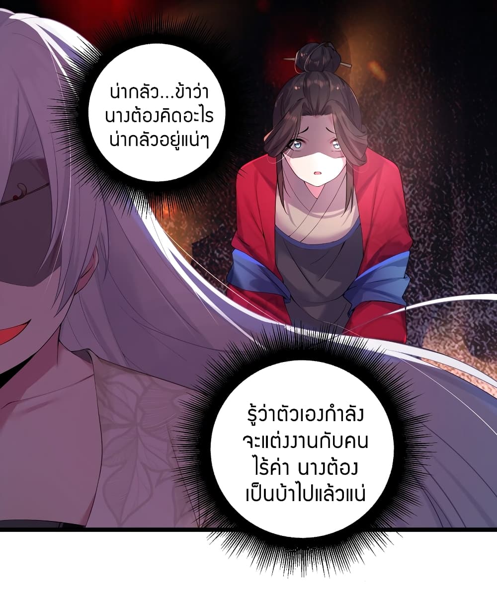 The Lady Is the Future Tyrant  2 แปลไทย