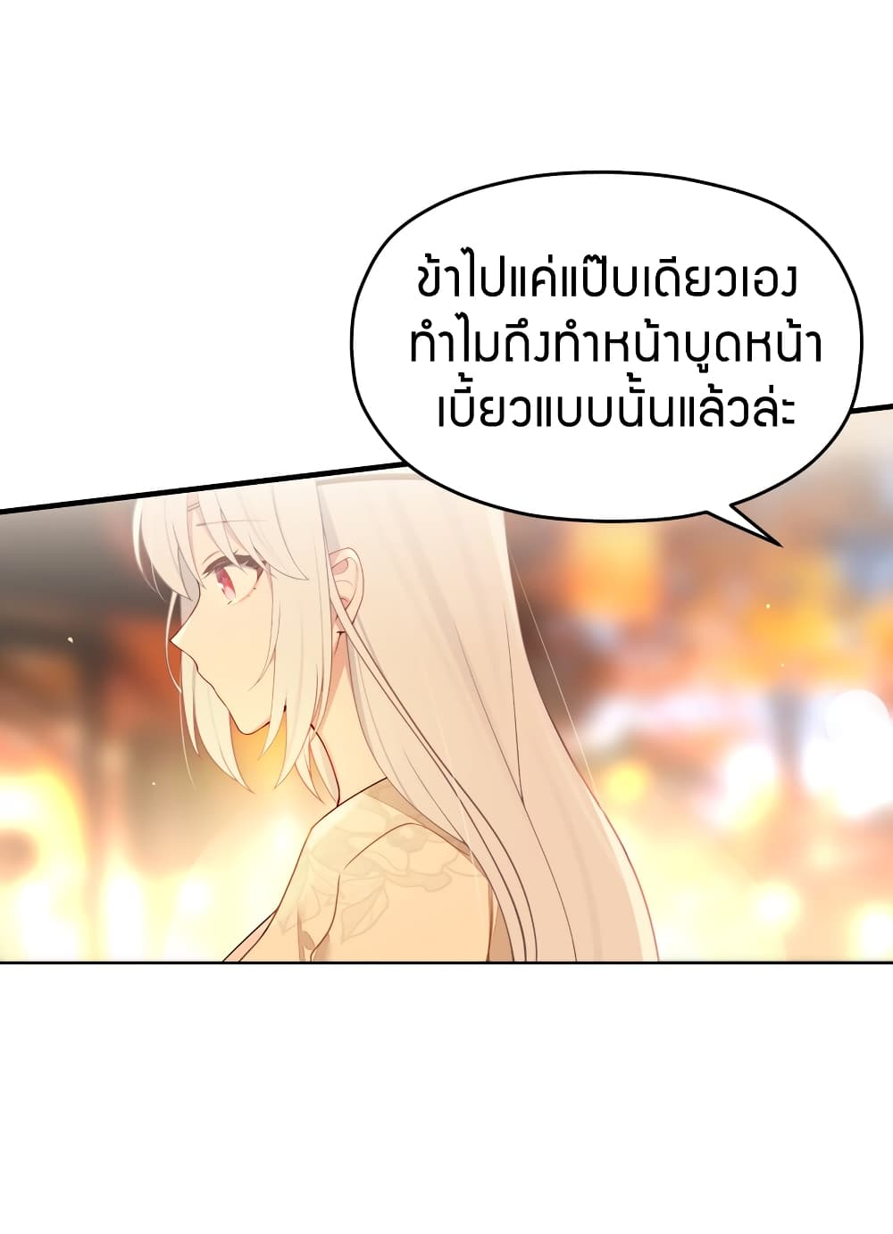 The Lady Is the Future Tyrant 6 แปลไทย
