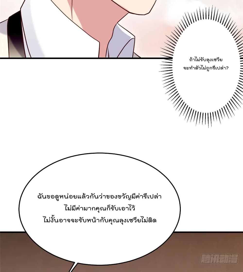 Forced to Fall in Love With the Boss Every Day 11 แปลไทย